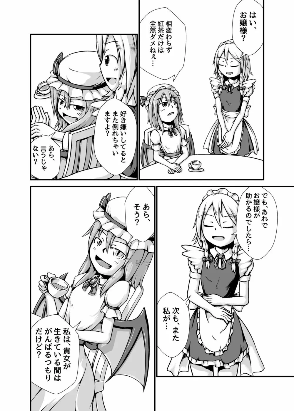 咲夜さんがお嬢様のために膨腹を受け入れる本~破裂編~ Page.24