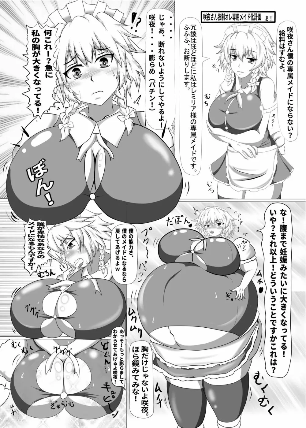 咲夜さんがお嬢様のために膨腹を受け入れる本~破裂編~ Page.26
