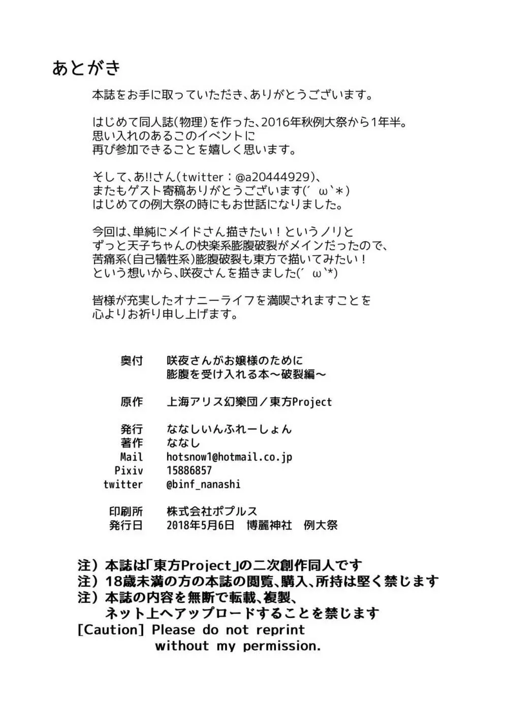 咲夜さんがお嬢様のために膨腹を受け入れる本~破裂編~ Page.28