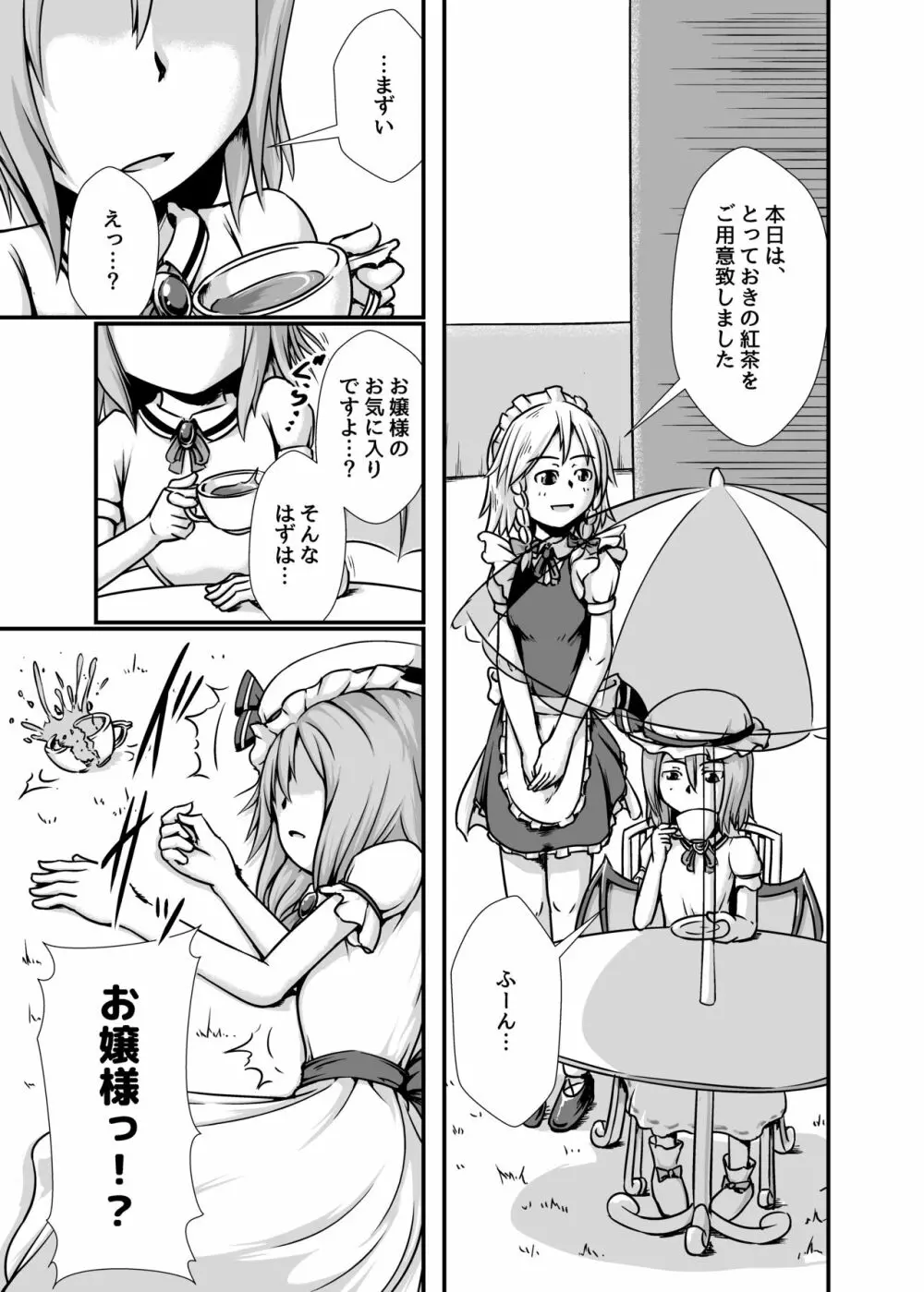 咲夜さんがお嬢様のために膨腹を受け入れる本~破裂編~ Page.3