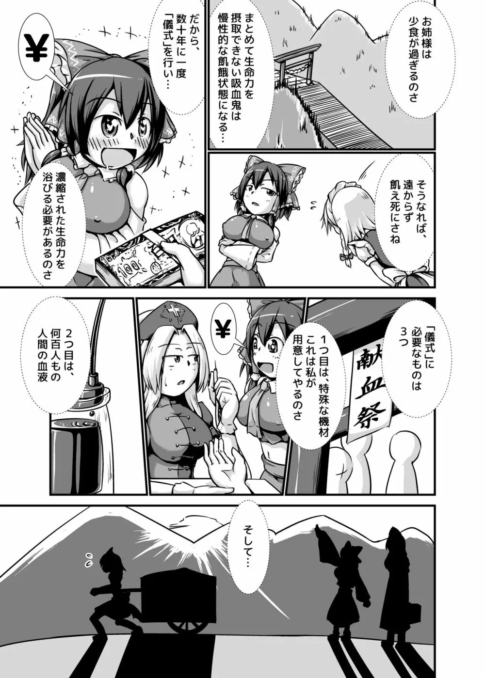 咲夜さんがお嬢様のために膨腹を受け入れる本~破裂編~ Page.5