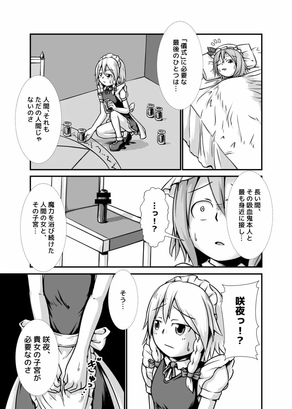 咲夜さんがお嬢様のために膨腹を受け入れる本~破裂編~ Page.6
