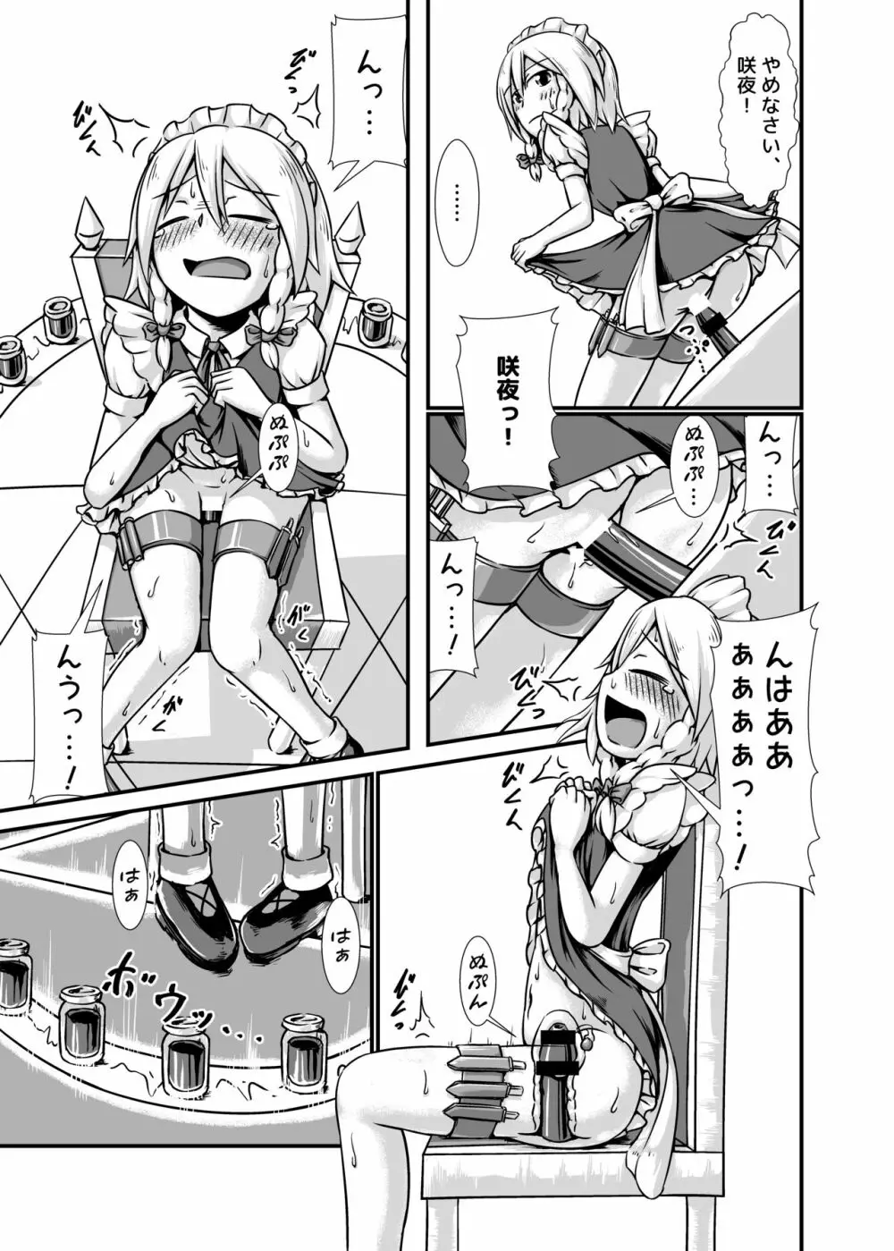 咲夜さんがお嬢様のために膨腹を受け入れる本~破裂編~ Page.7