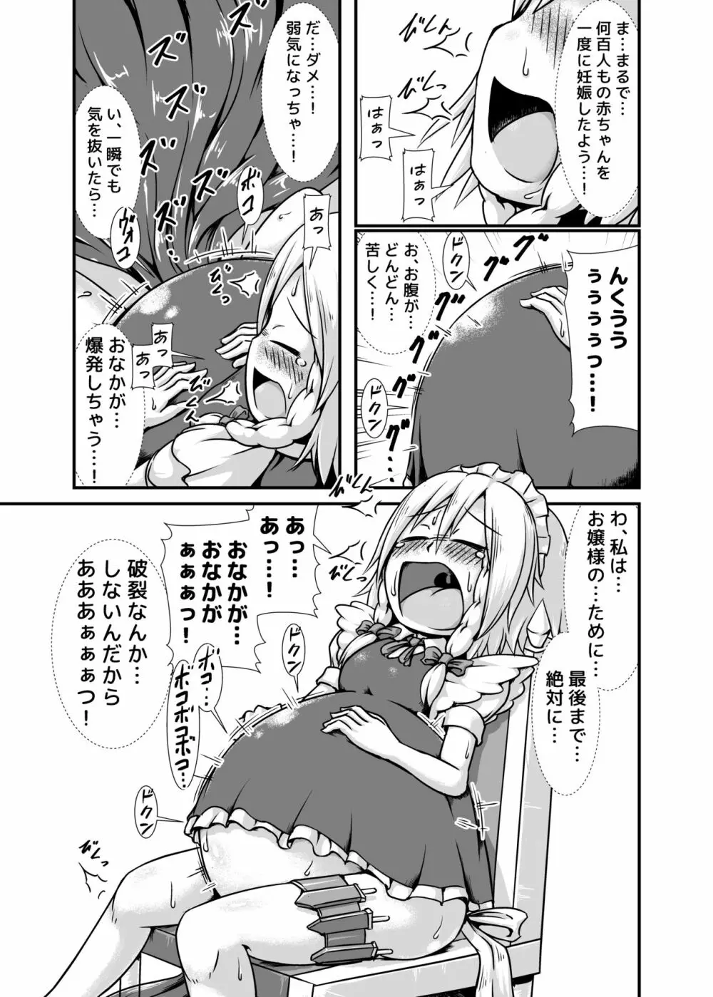 咲夜さんがお嬢様のために膨腹を受け入れる本~破裂編~ Page.9