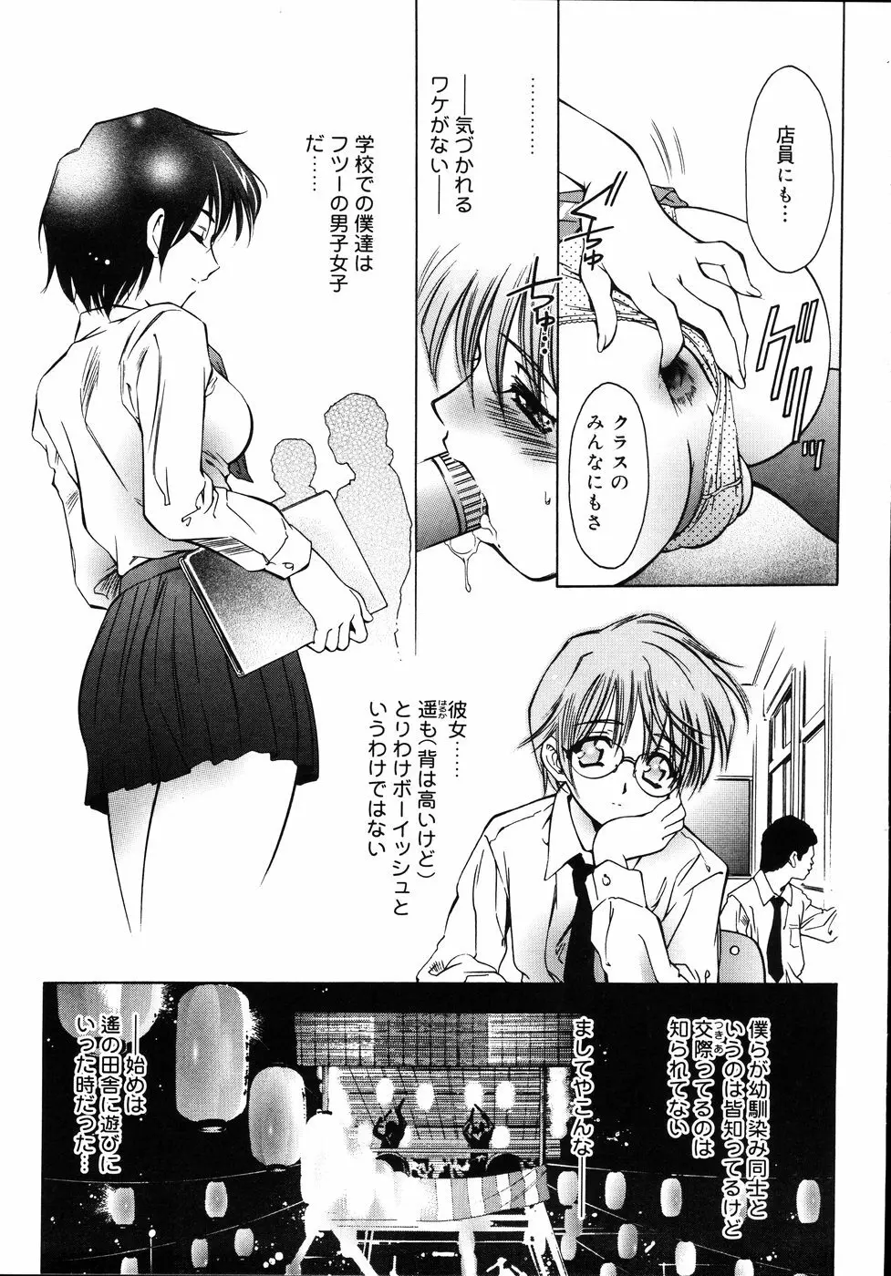 宵闇カーニヴァル Page.153