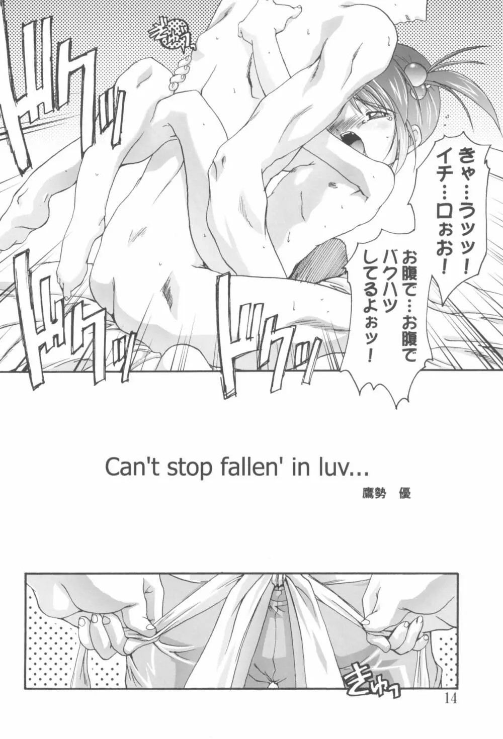 完全年少10 にゃにゃにゃにゃ~ん Page.14