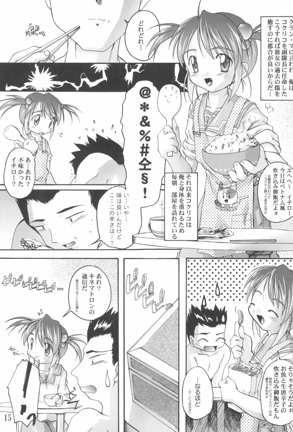 完全年少10 にゃにゃにゃにゃ~ん Page.15