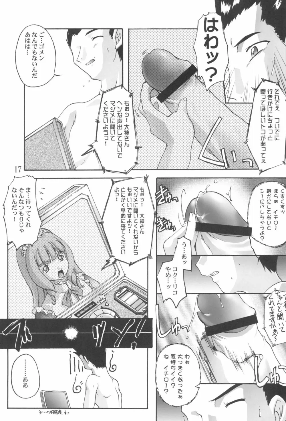 完全年少10 にゃにゃにゃにゃ~ん Page.17