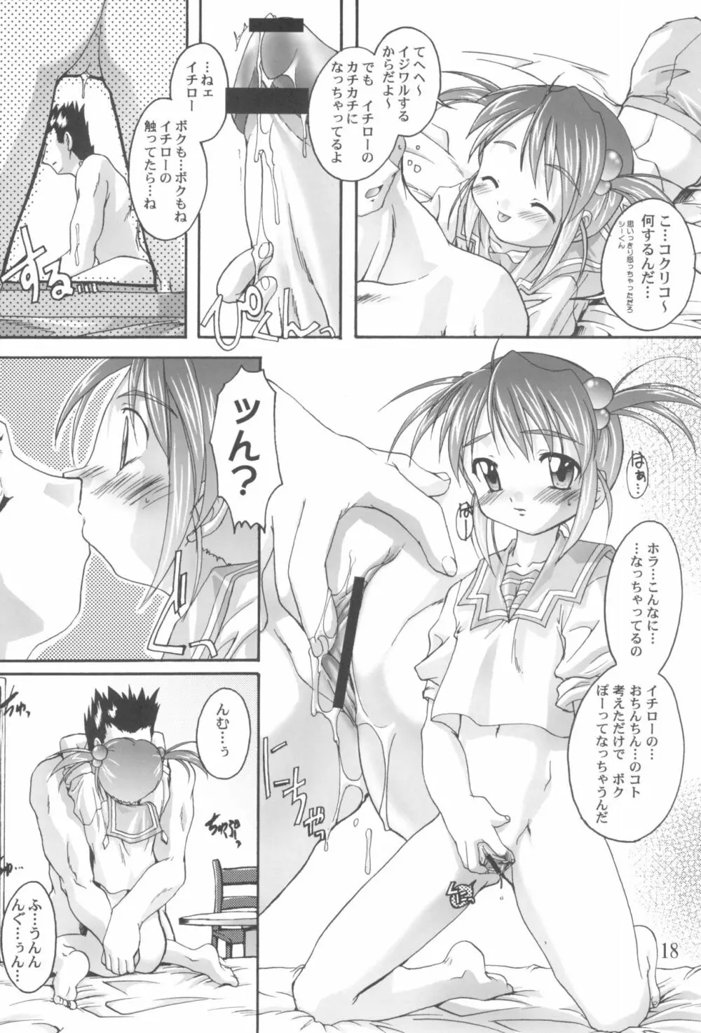 完全年少10 にゃにゃにゃにゃ~ん Page.18