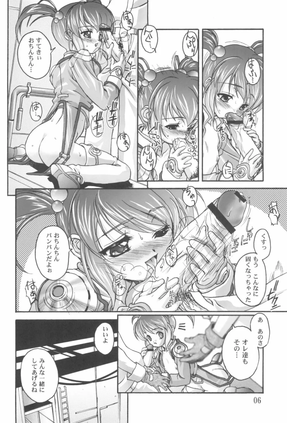 完全年少10 にゃにゃにゃにゃ~ん Page.6