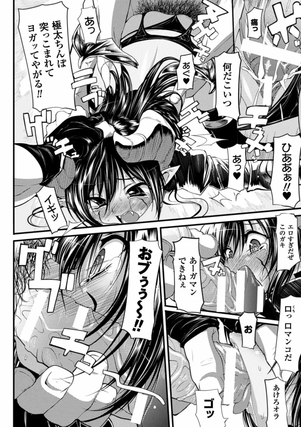 鬼華憮散 Page.104