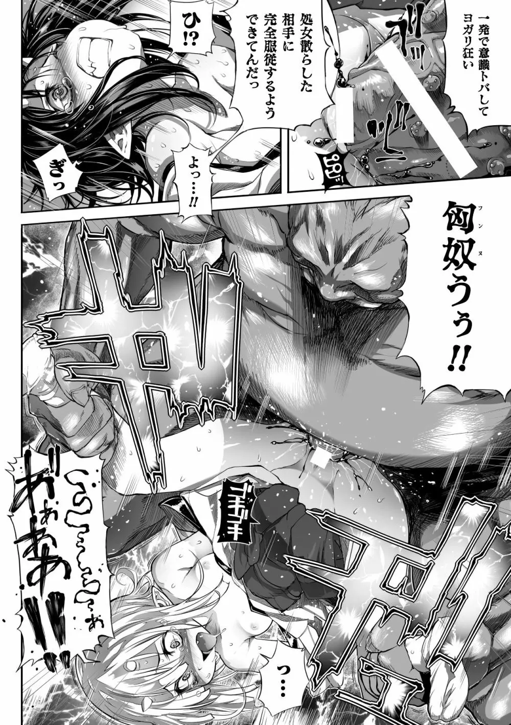 鬼華憮散 Page.12