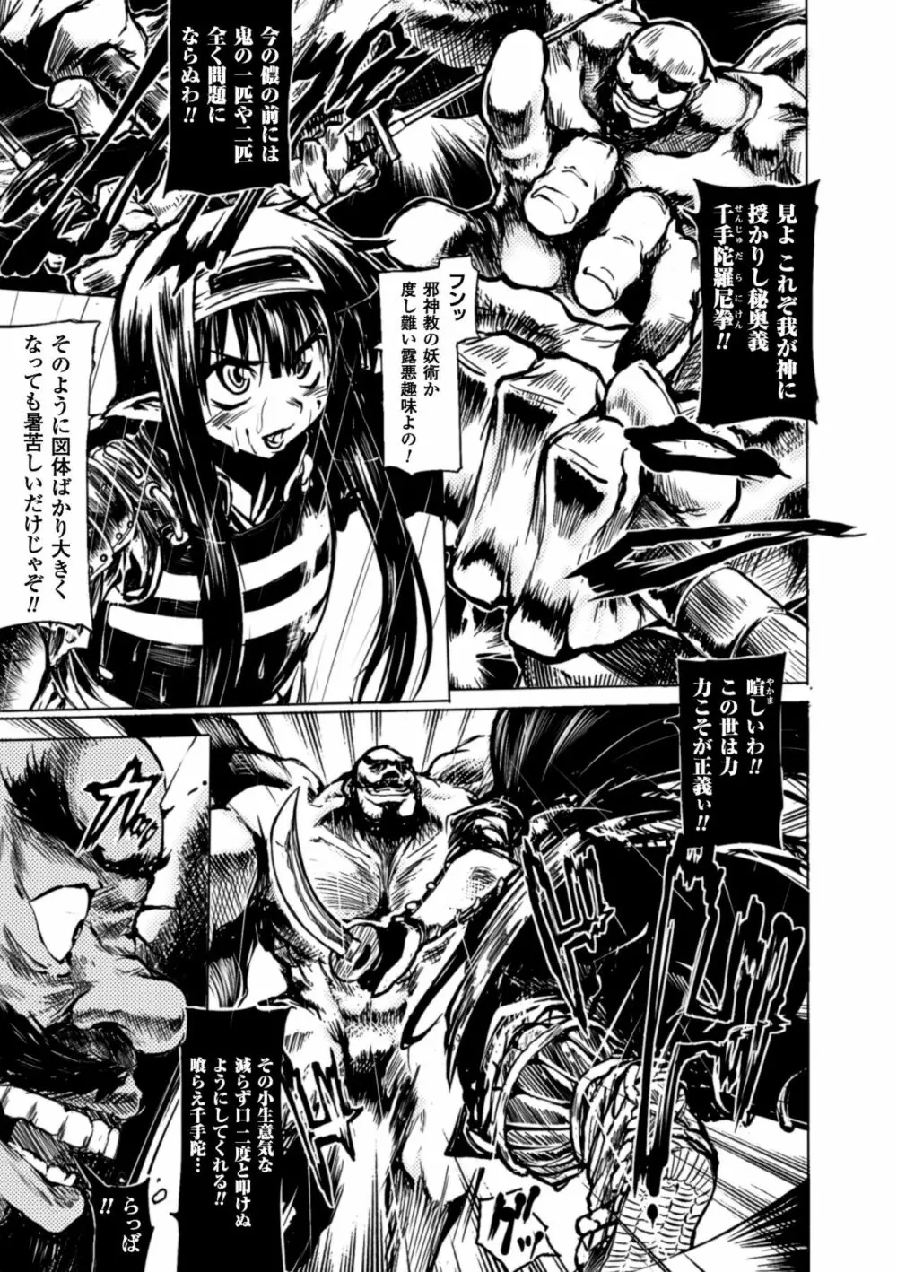 鬼華憮散 Page.147