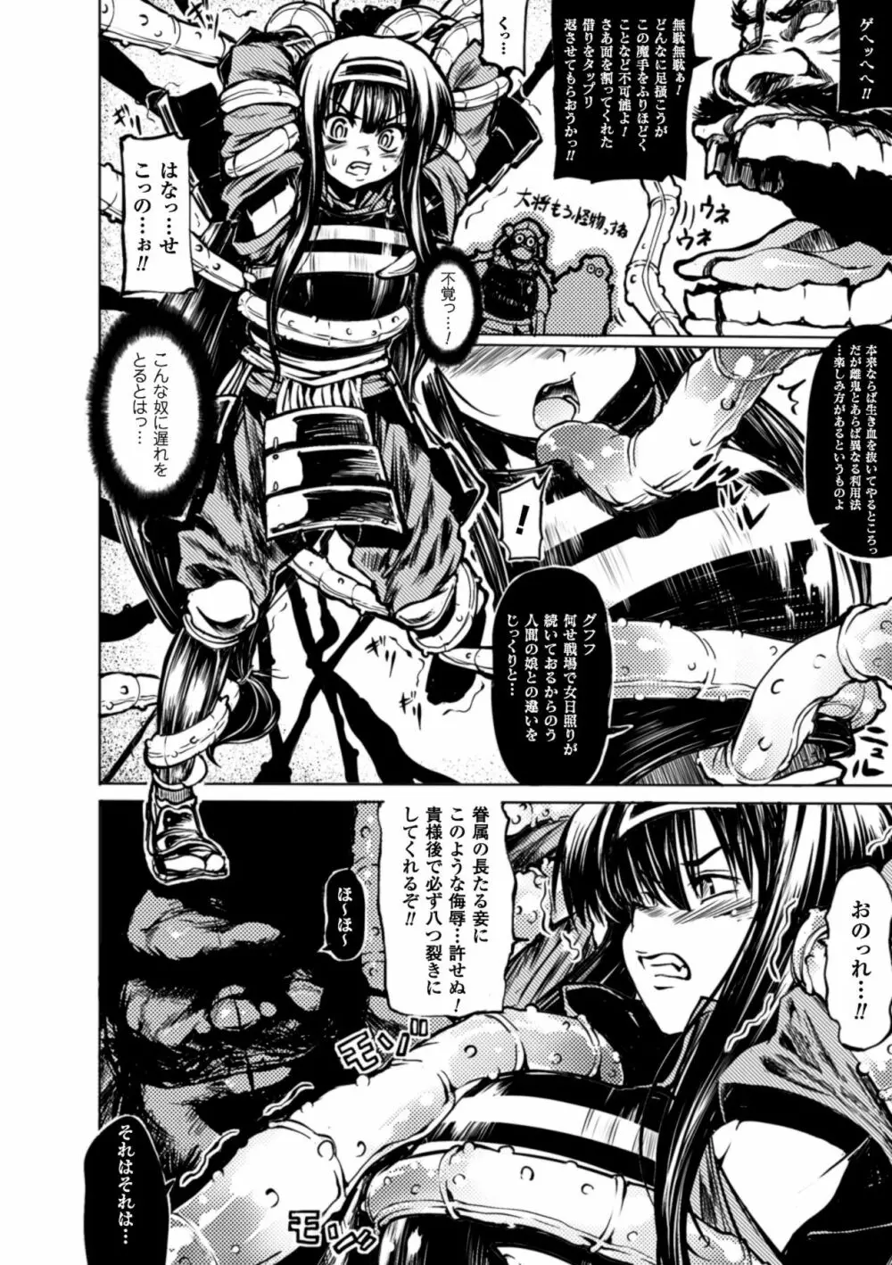 鬼華憮散 Page.150