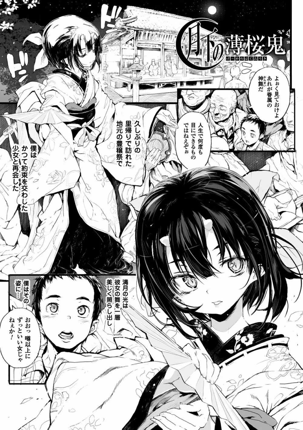 鬼華憮散 Page.23