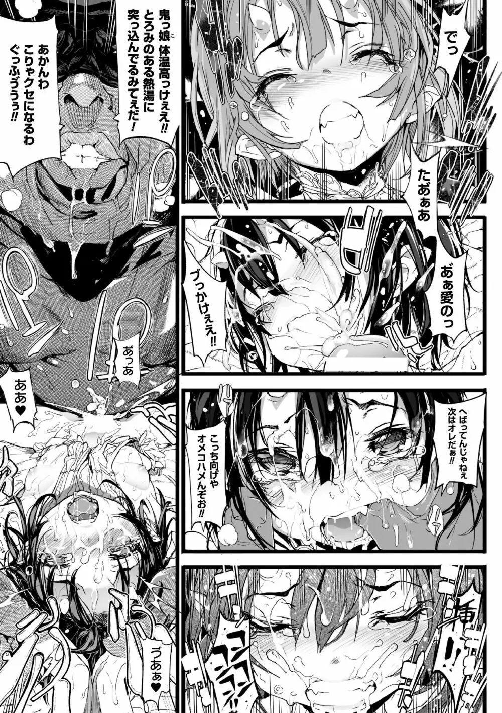 鬼華憮散 Page.35