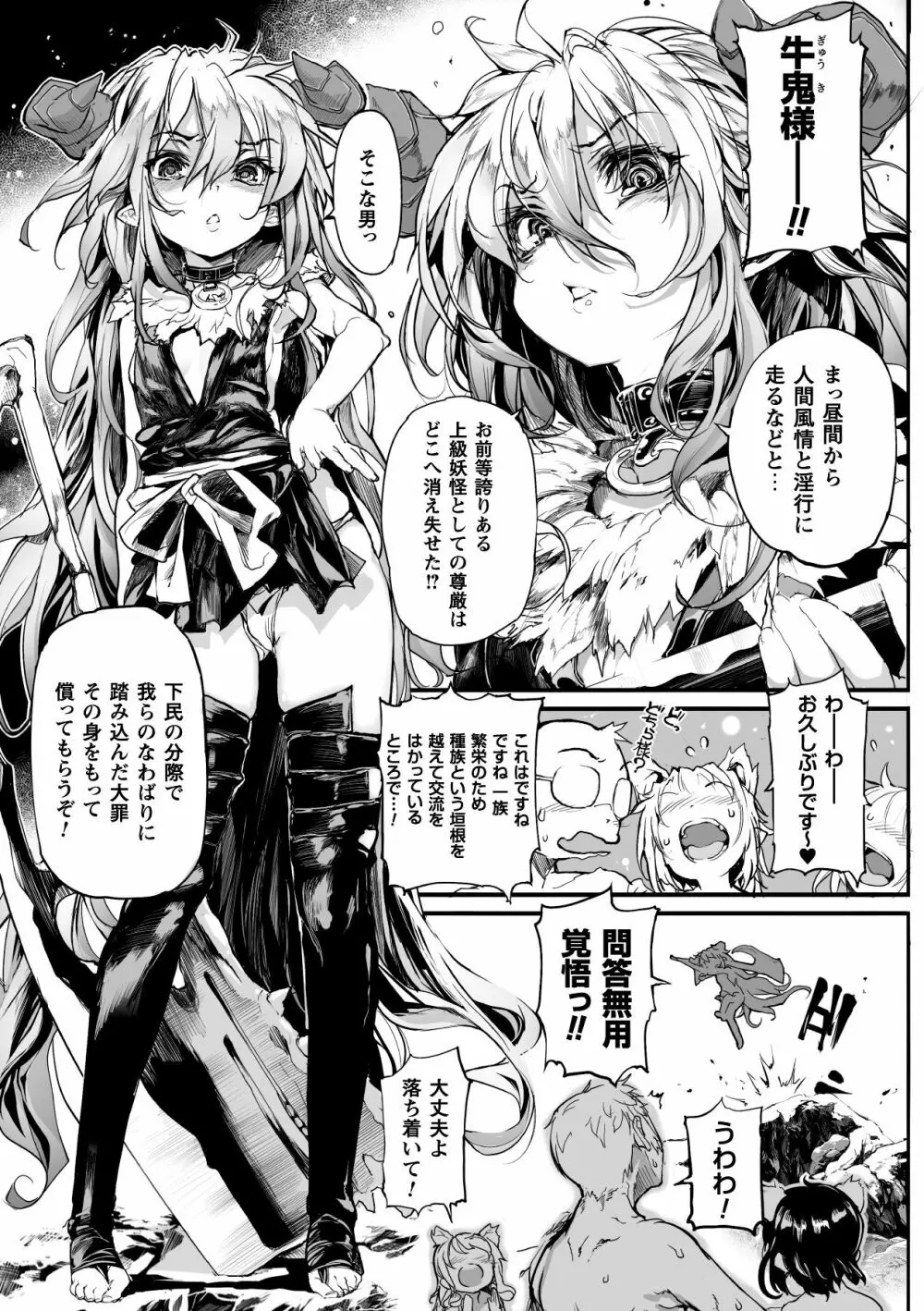 鬼華憮散 Page.61