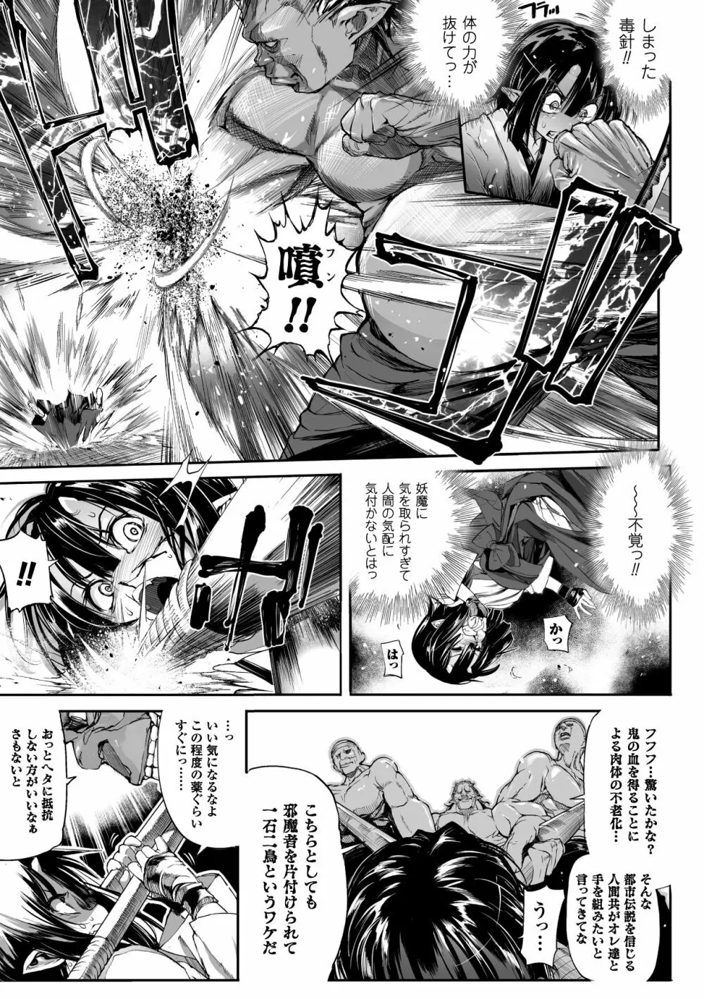 鬼華憮散 Page.7