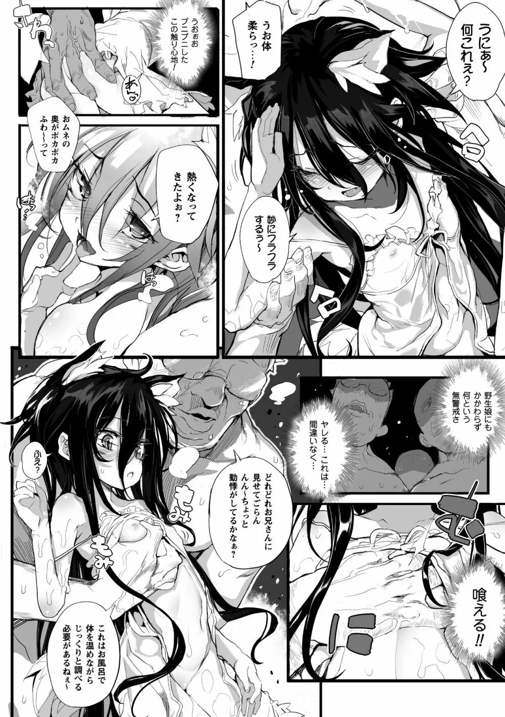鬼華憮散 Page.80