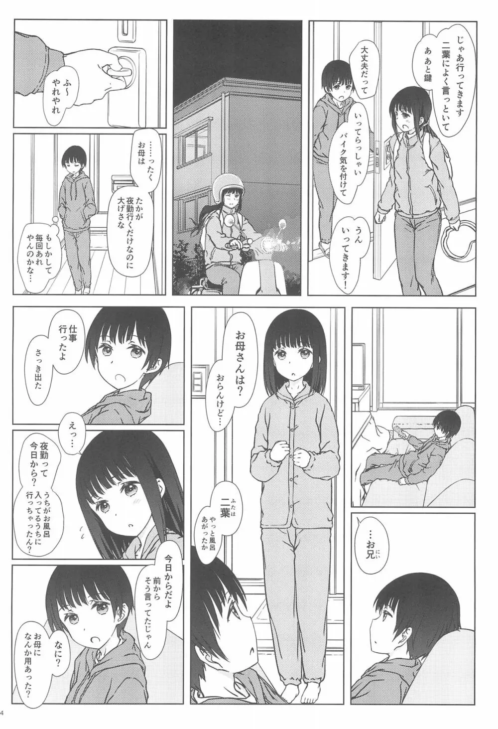 留守番 Page.4