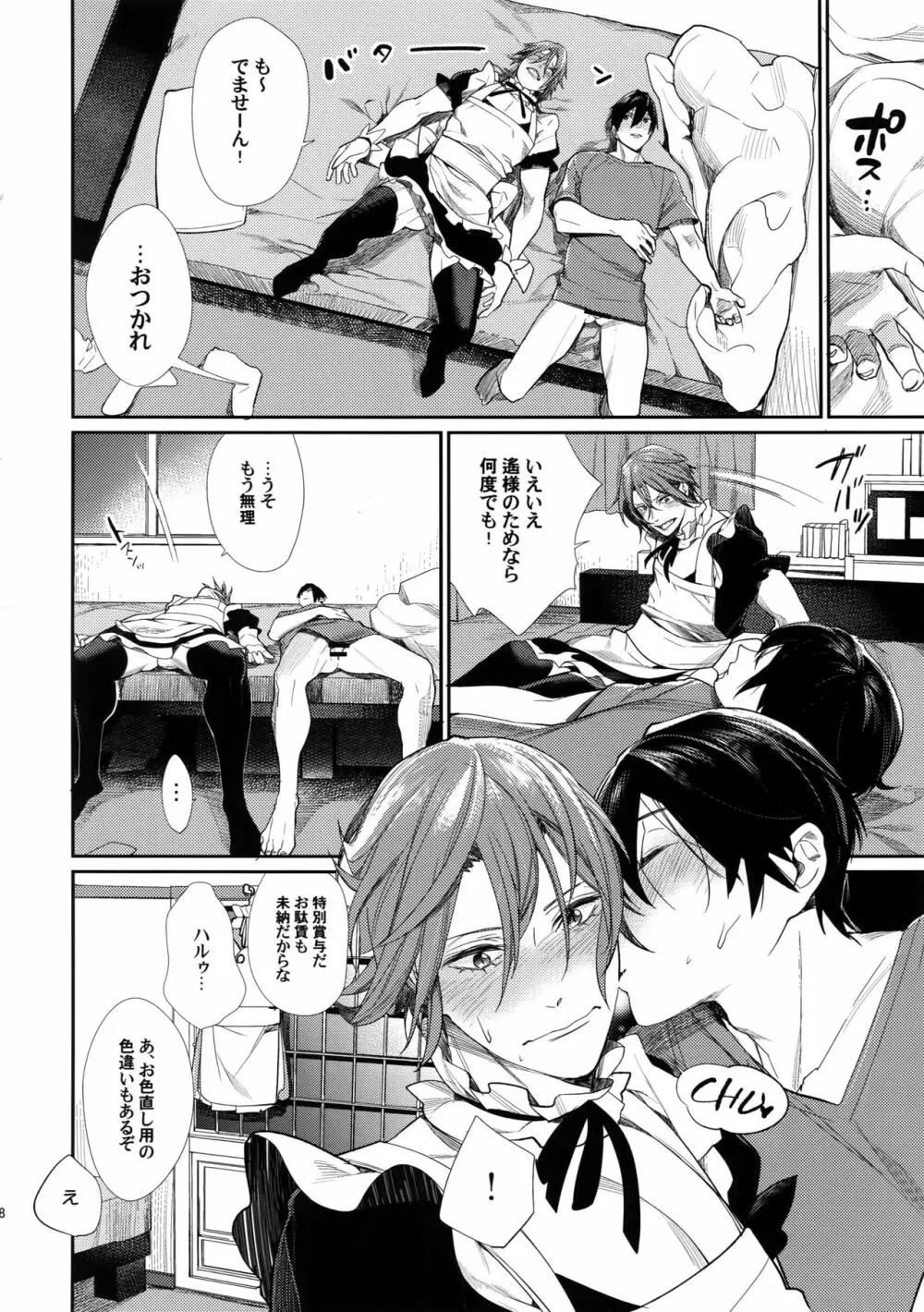 臨界×ハレーション Page.17