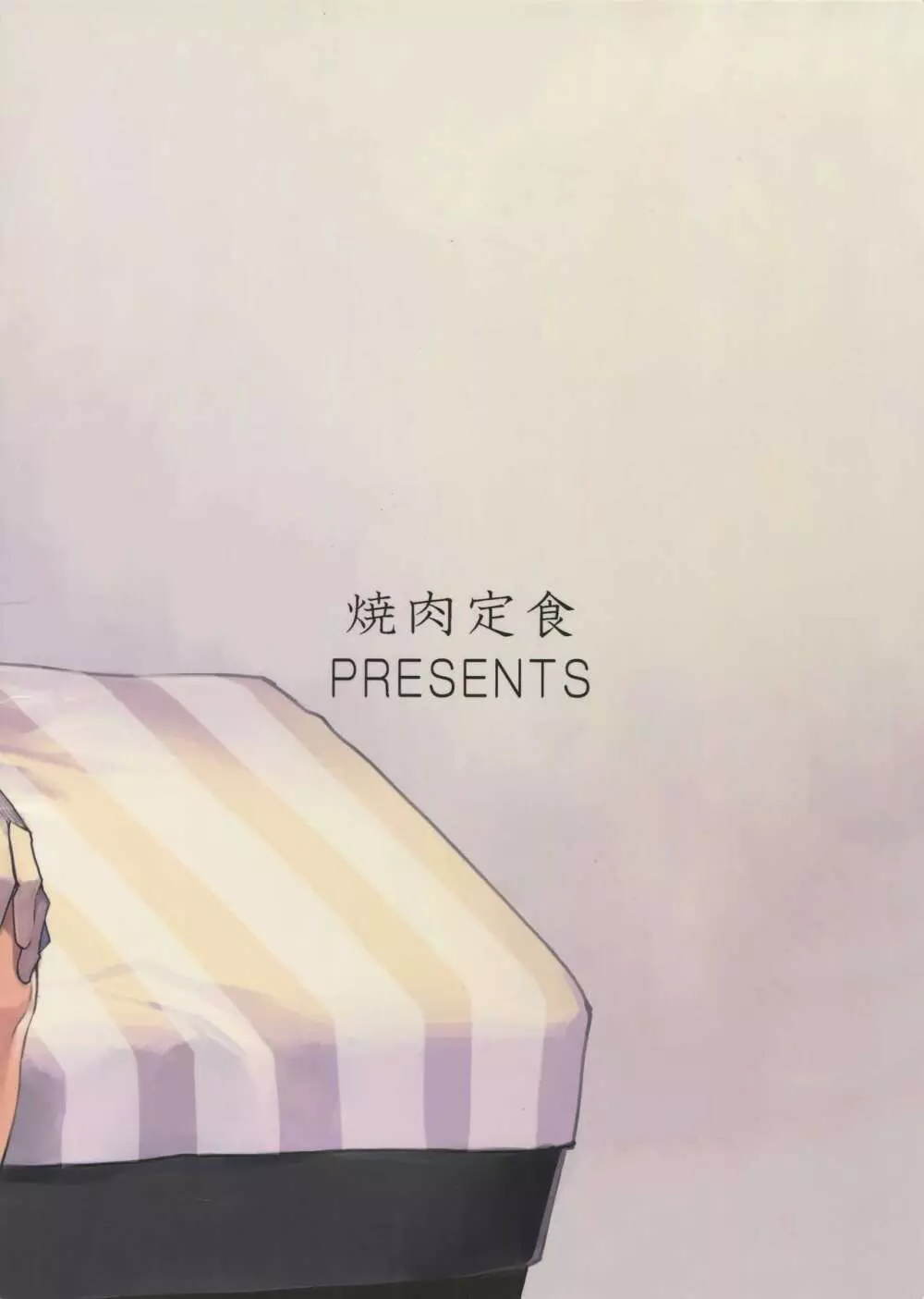 臨界×ハレーション Page.18