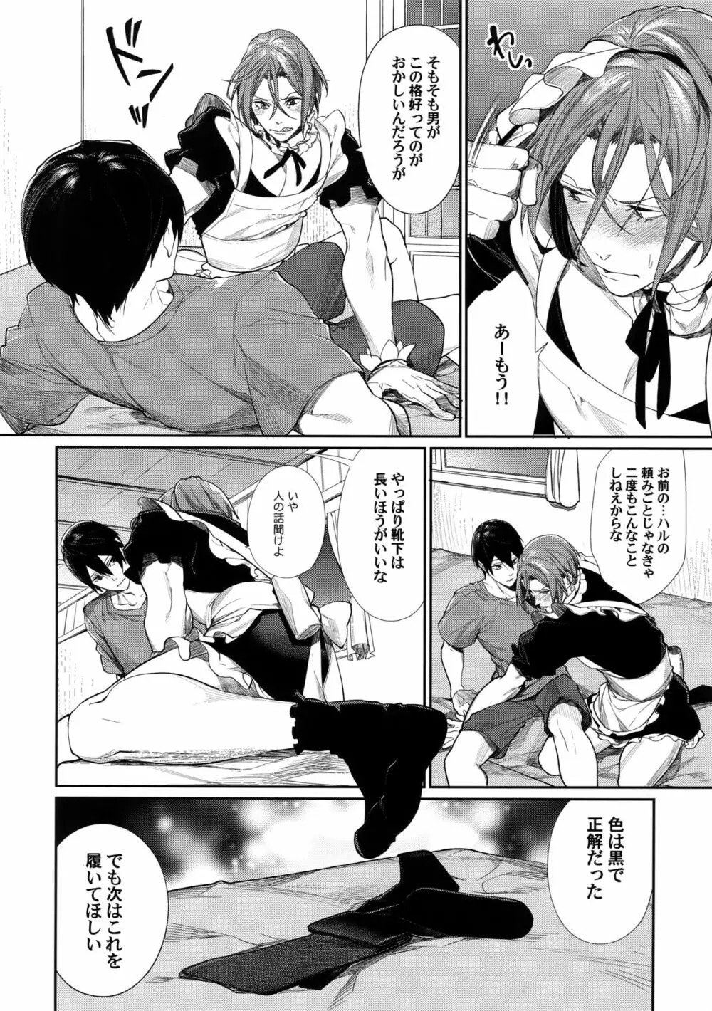 臨界×ハレーション Page.5