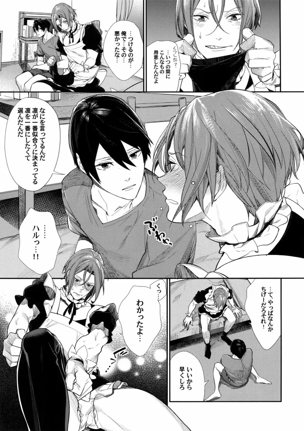 臨界×ハレーション Page.6