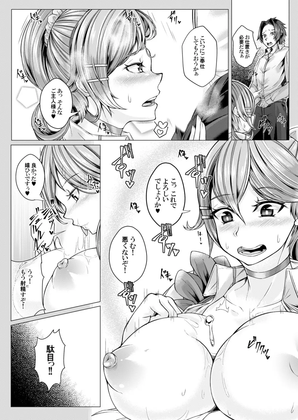 メイドレイ~メイド服を着せたら生意気な幼なじみのギャルが従順になったのでご奉仕させてみた~ 第1-2話 Page.10