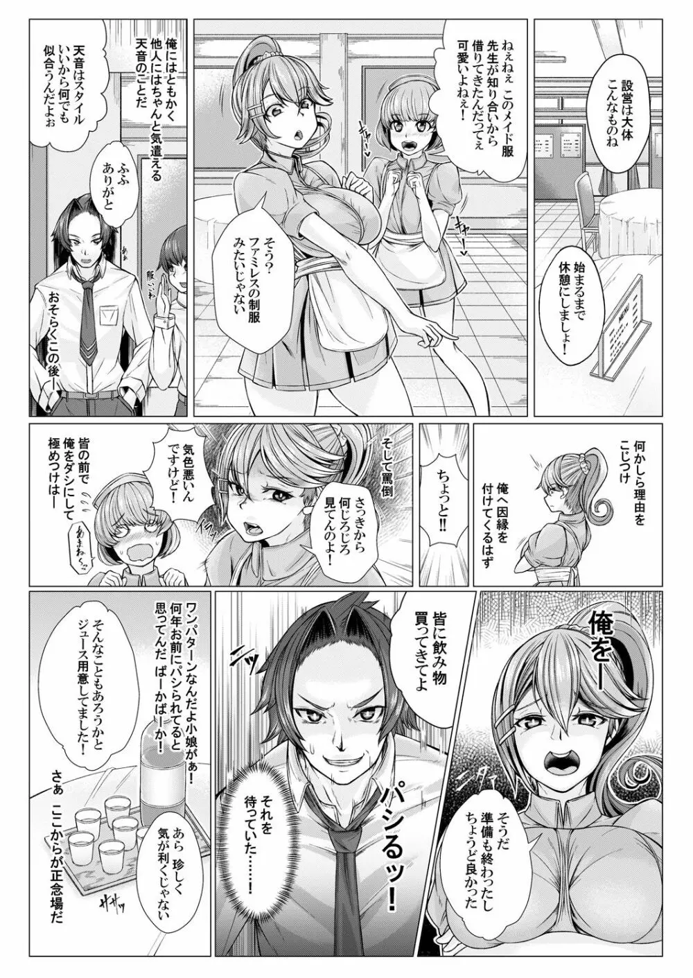 メイドレイ~メイド服を着せたら生意気な幼なじみのギャルが従順になったのでご奉仕させてみた~ 第1-2話 Page.12
