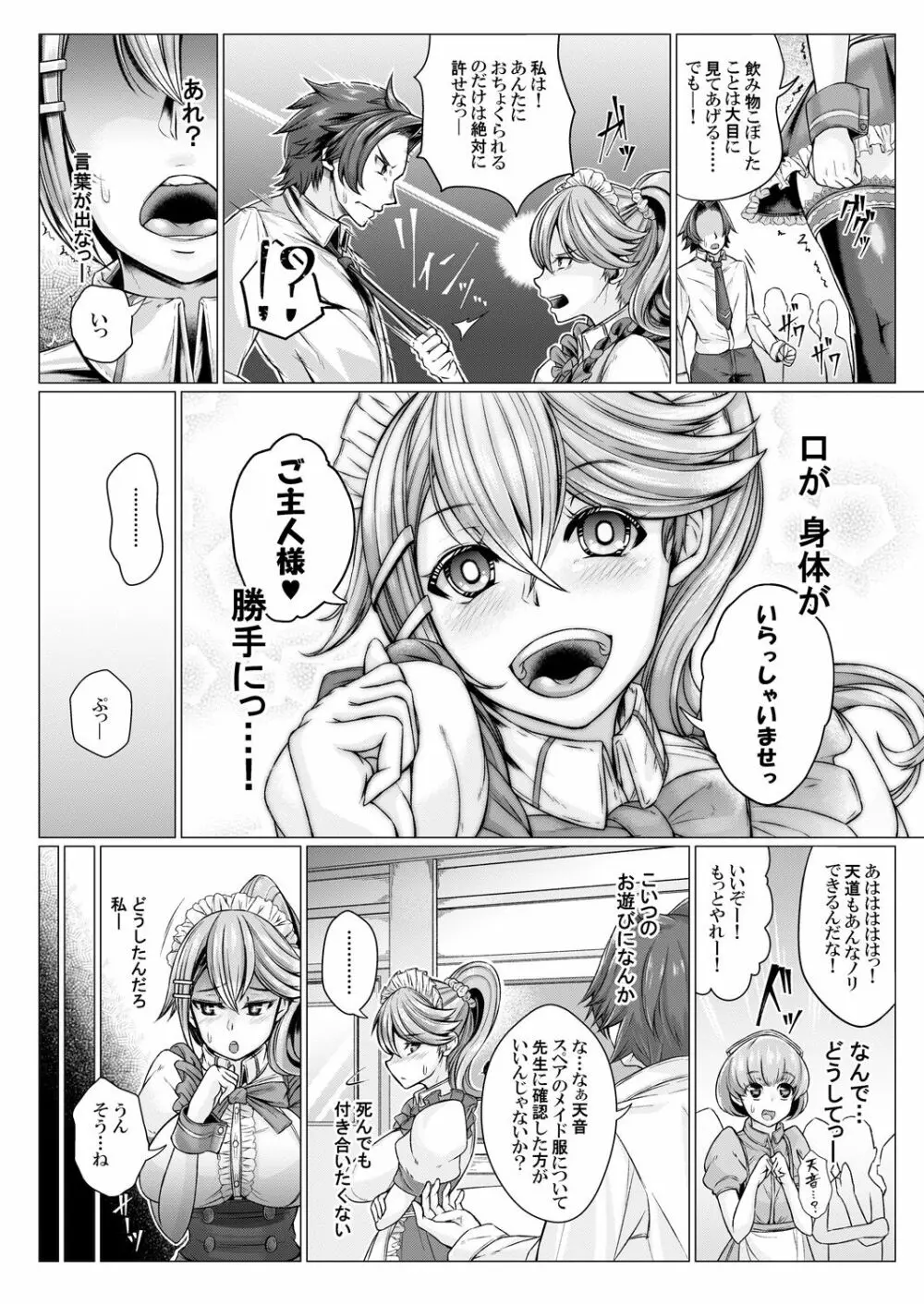 メイドレイ~メイド服を着せたら生意気な幼なじみのギャルが従順になったのでご奉仕させてみた~ 第1-2話 Page.15