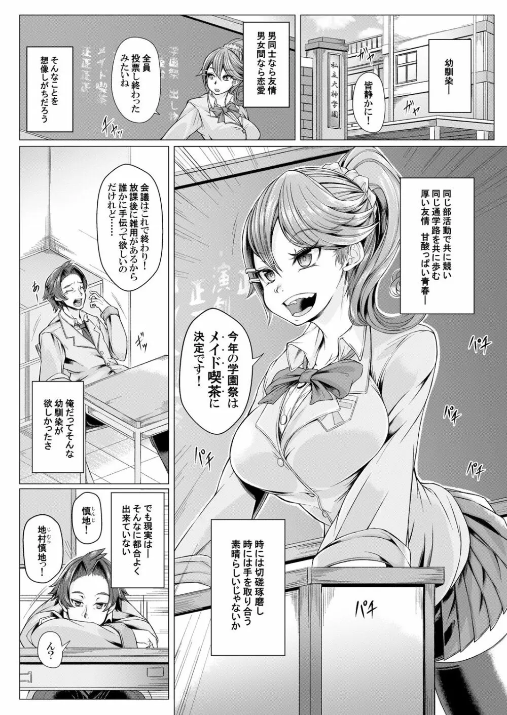 メイドレイ~メイド服を着せたら生意気な幼なじみのギャルが従順になったのでご奉仕させてみた~ 第1-2話 Page.3