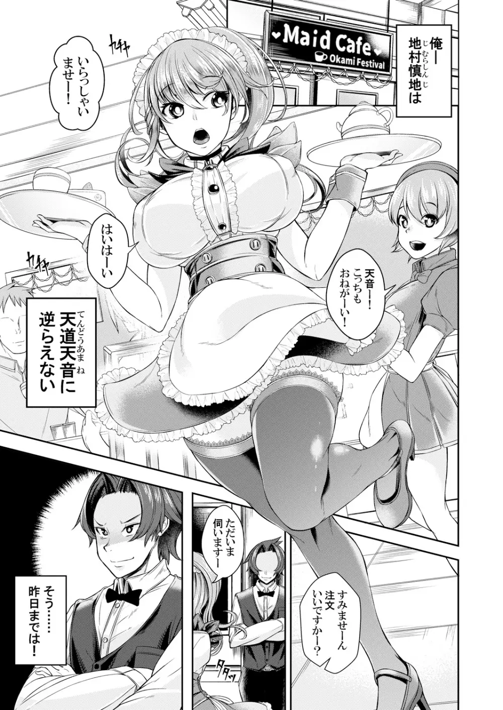 メイドレイ~メイド服を着せたら生意気な幼なじみのギャルが従順になったのでご奉仕させてみた~ 第1-2話 Page.32
