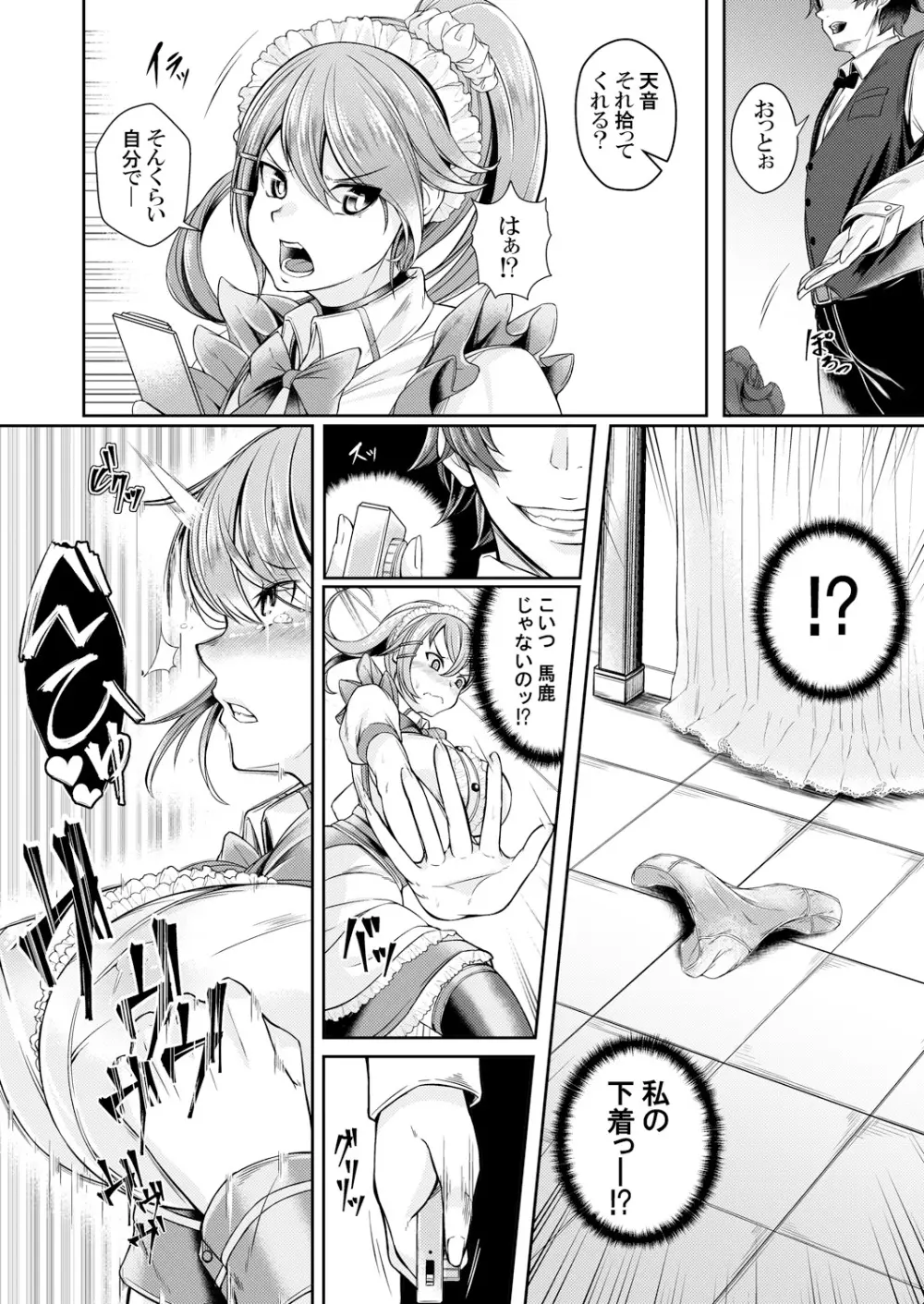 メイドレイ~メイド服を着せたら生意気な幼なじみのギャルが従順になったのでご奉仕させてみた~ 第1-2話 Page.33
