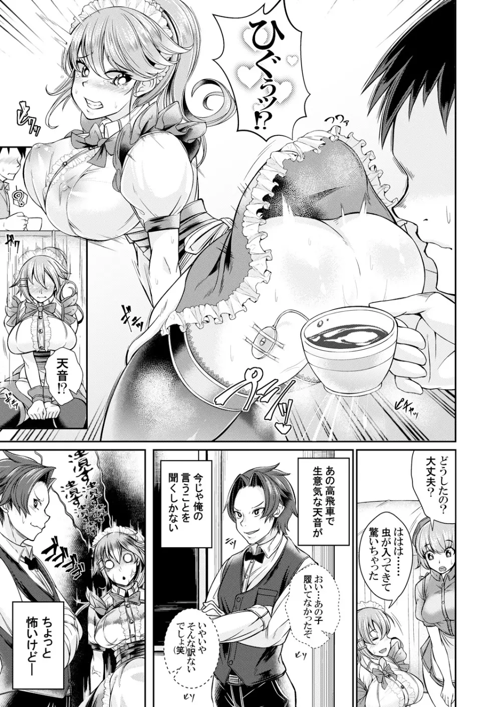 メイドレイ~メイド服を着せたら生意気な幼なじみのギャルが従順になったのでご奉仕させてみた~ 第1-2話 Page.34