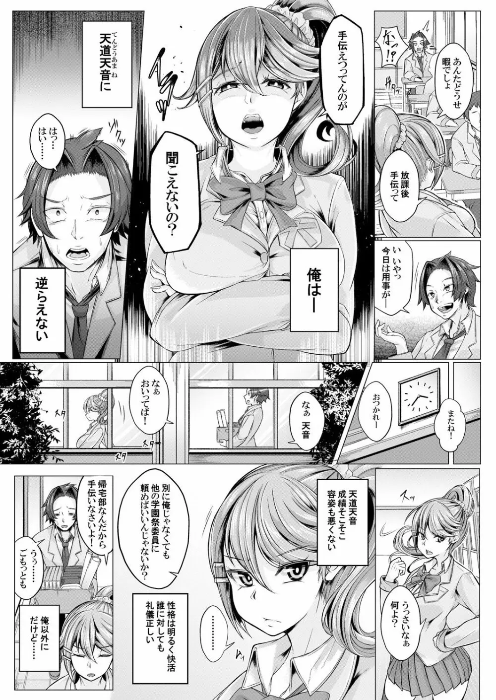 メイドレイ~メイド服を着せたら生意気な幼なじみのギャルが従順になったのでご奉仕させてみた~ 第1-2話 Page.4