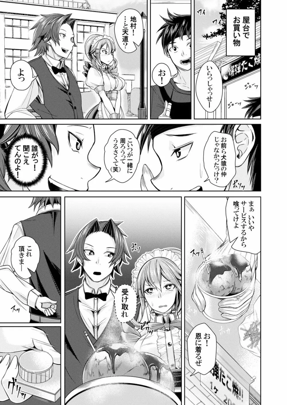 メイドレイ~メイド服を着せたら生意気な幼なじみのギャルが従順になったのでご奉仕させてみた~ 第1-2話 Page.42