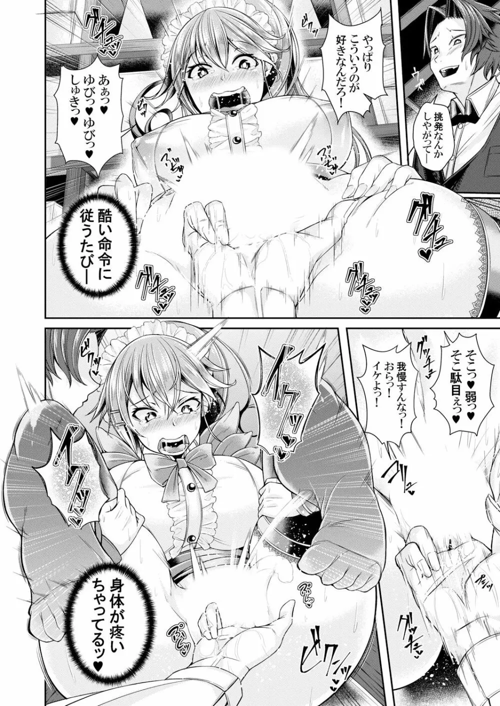メイドレイ~メイド服を着せたら生意気な幼なじみのギャルが従順になったのでご奉仕させてみた~ 第1-2話 Page.47
