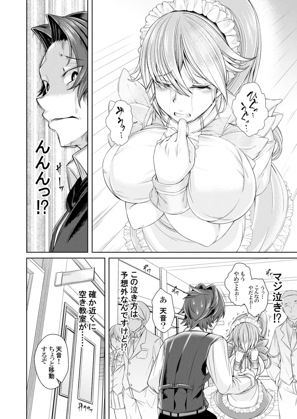 メイドレイ~メイド服を着せたら生意気な幼なじみのギャルが従順になったのでご奉仕させてみた~ 第1-2話 Page.49