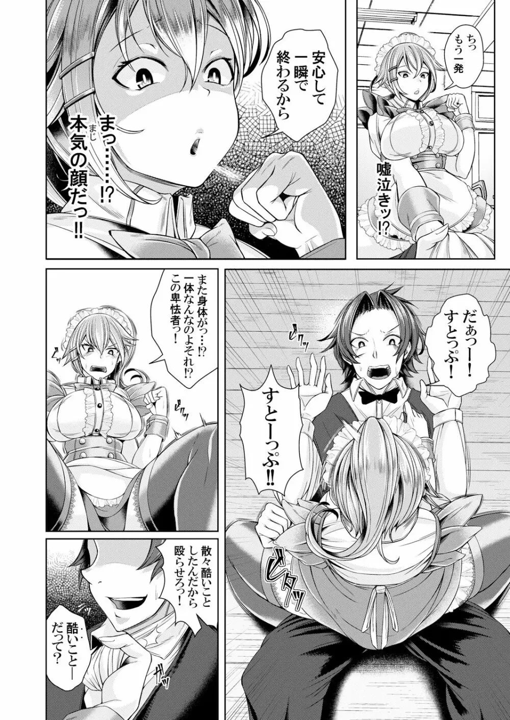 メイドレイ~メイド服を着せたら生意気な幼なじみのギャルが従順になったのでご奉仕させてみた~ 第1-2話 Page.51
