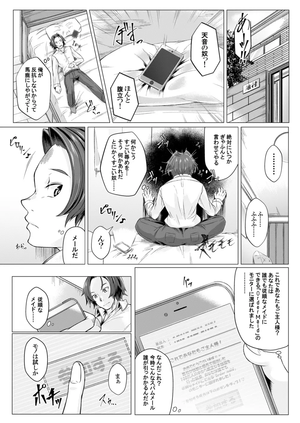 メイドレイ~メイド服を着せたら生意気な幼なじみのギャルが従順になったのでご奉仕させてみた~ 第1-2話 Page.6