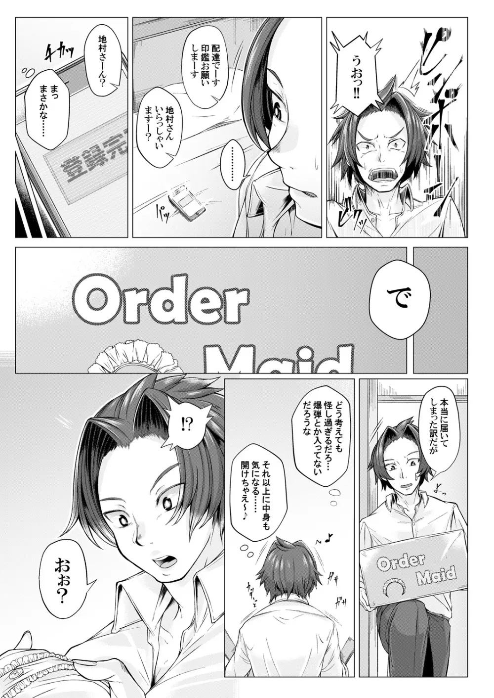 メイドレイ~メイド服を着せたら生意気な幼なじみのギャルが従順になったのでご奉仕させてみた~ 第1-2話 Page.7