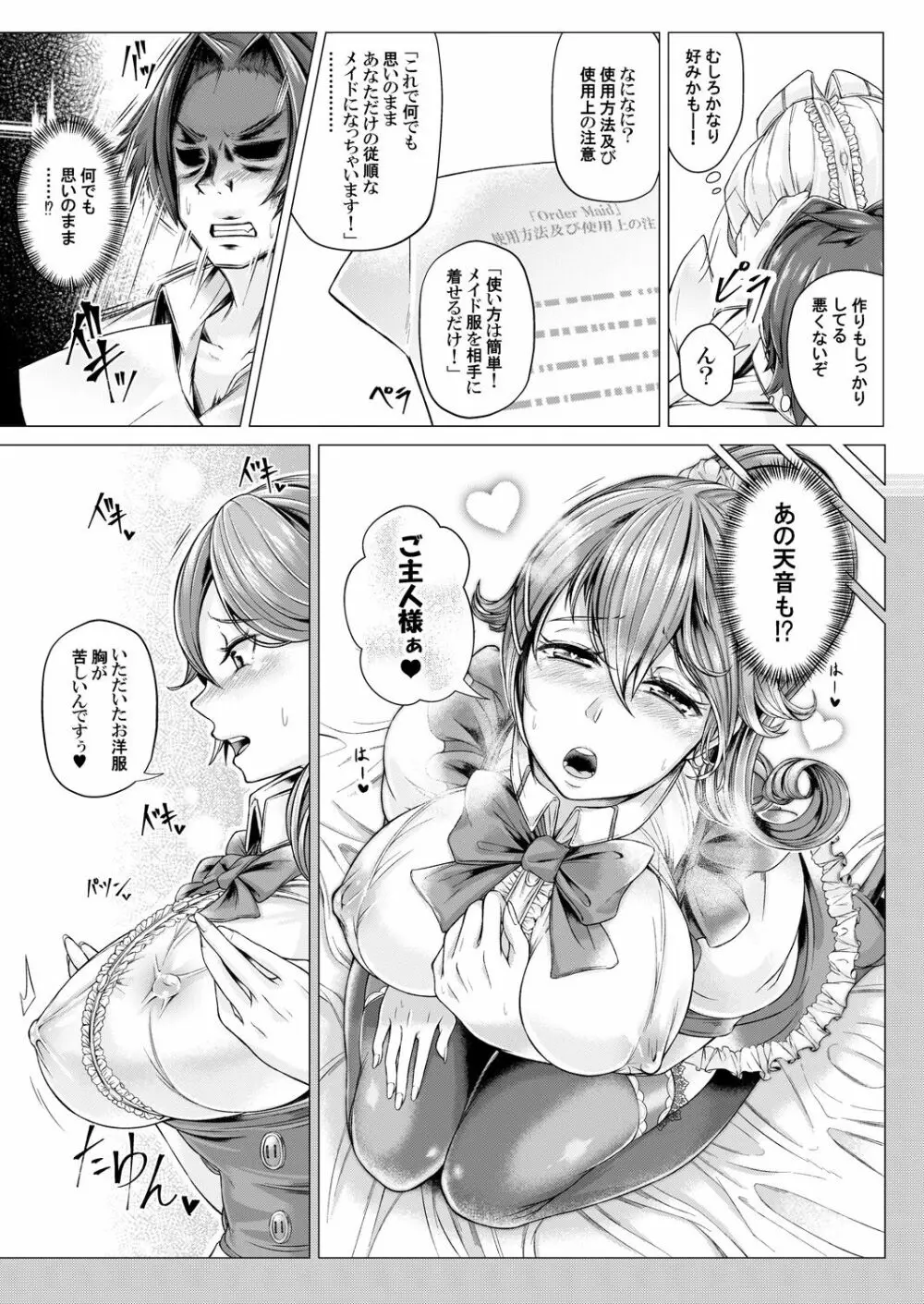 メイドレイ~メイド服を着せたら生意気な幼なじみのギャルが従順になったのでご奉仕させてみた~ 第1-2話 Page.8