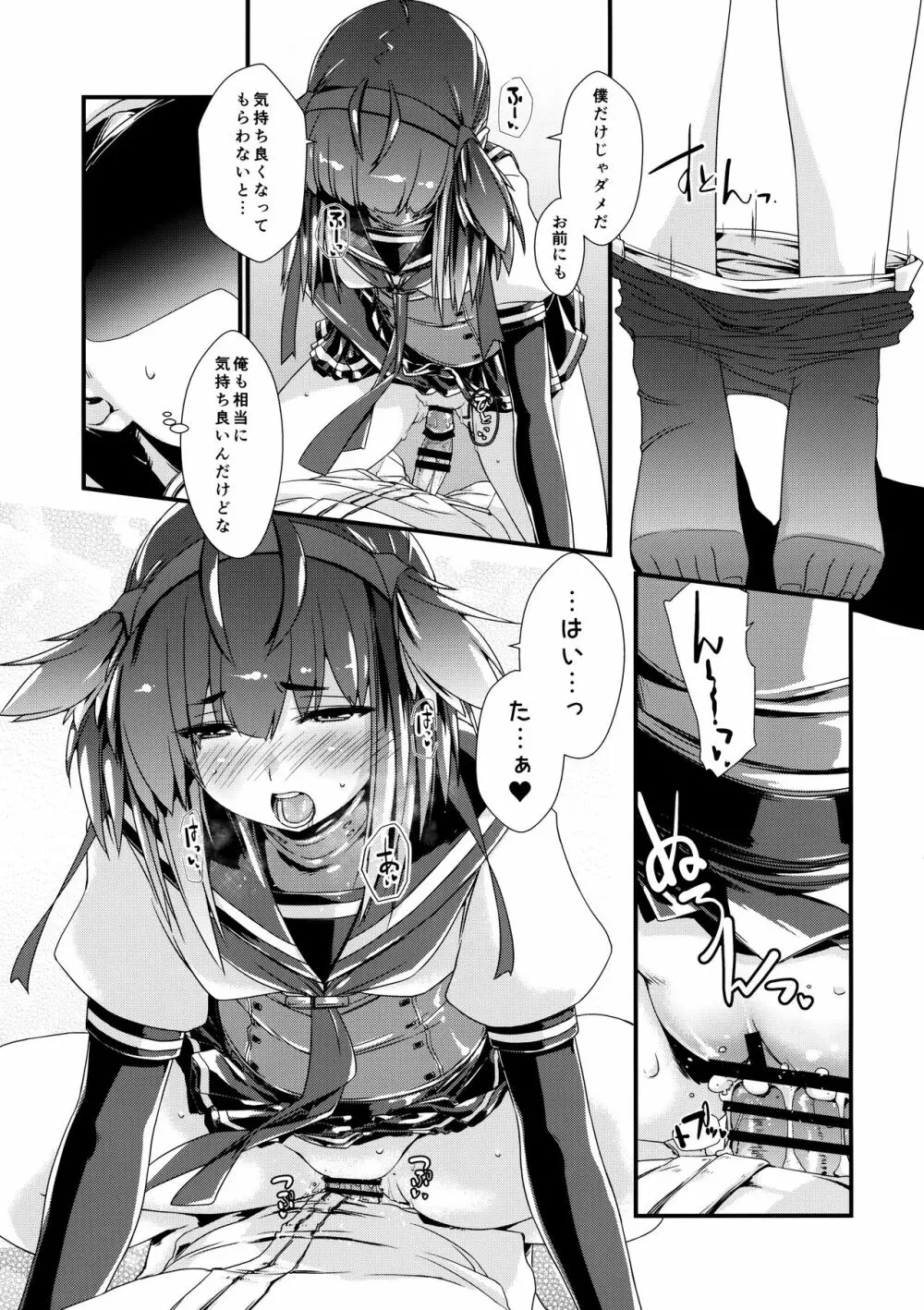 初月ちゃんとはじめての。 Page.17
