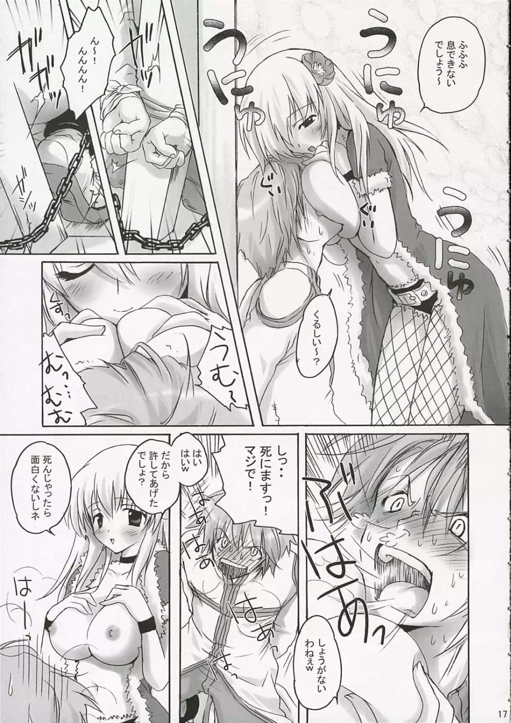 SWEET TEMPTATION Page.16