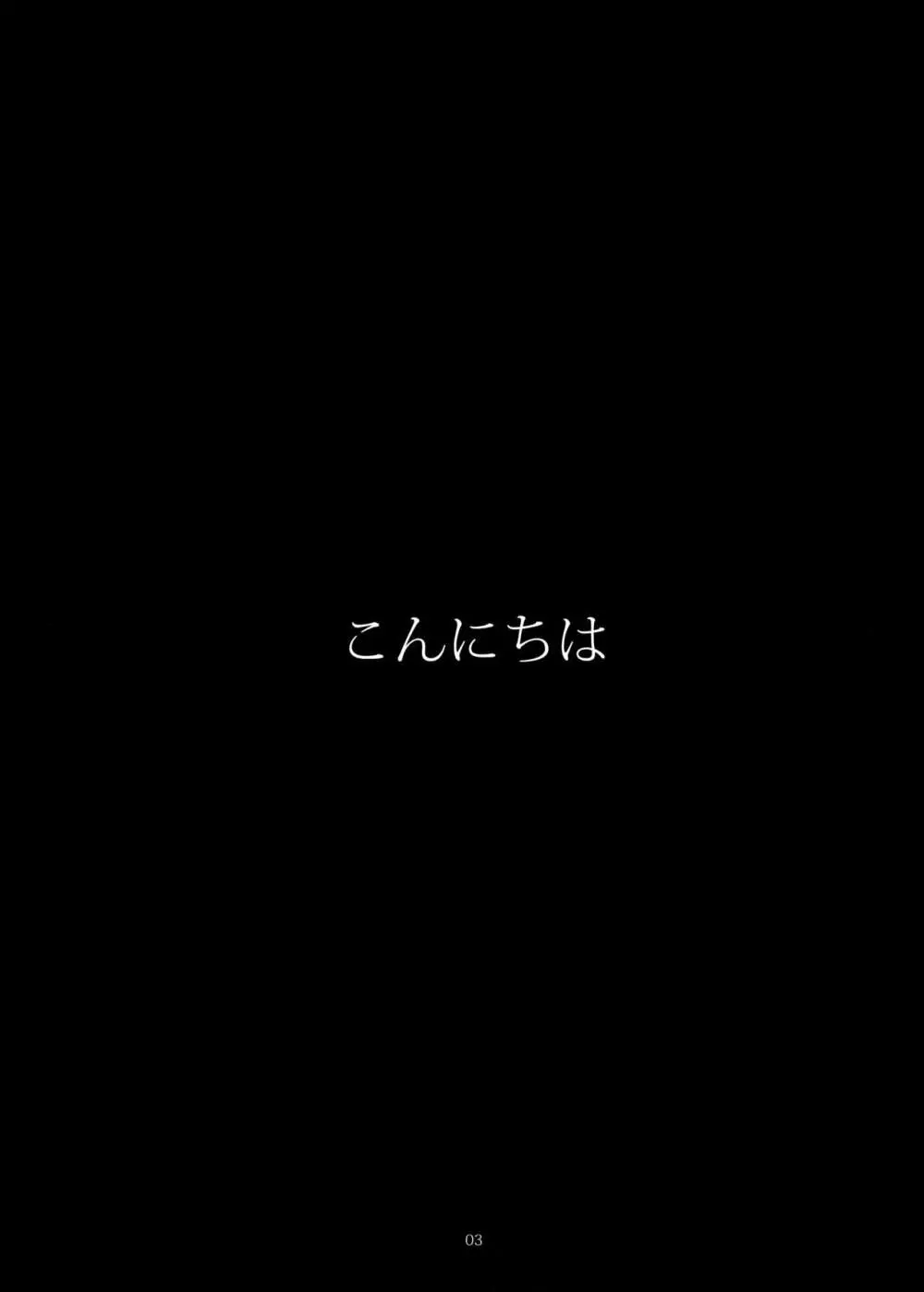 くっ…殺す? Page.2