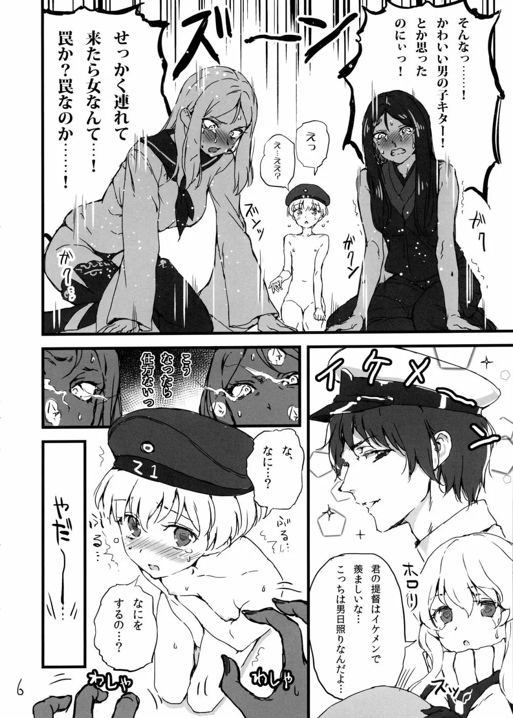 くっ…殺す? Page.5