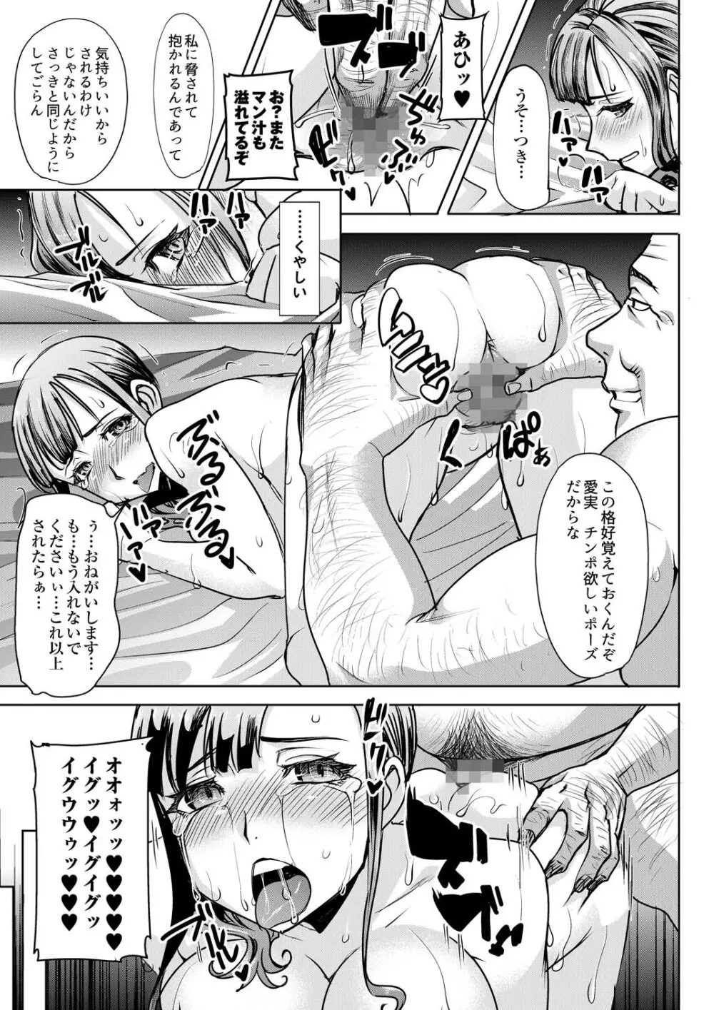 堕ちたパート妻三浦愛実研修旅行で私のカラダは大嫌いなあの男に何度もイかされました… Page.32