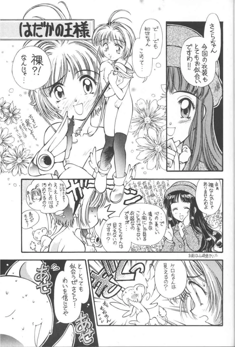 SAKURA前線縦断中! 1+2 総集 Page.11