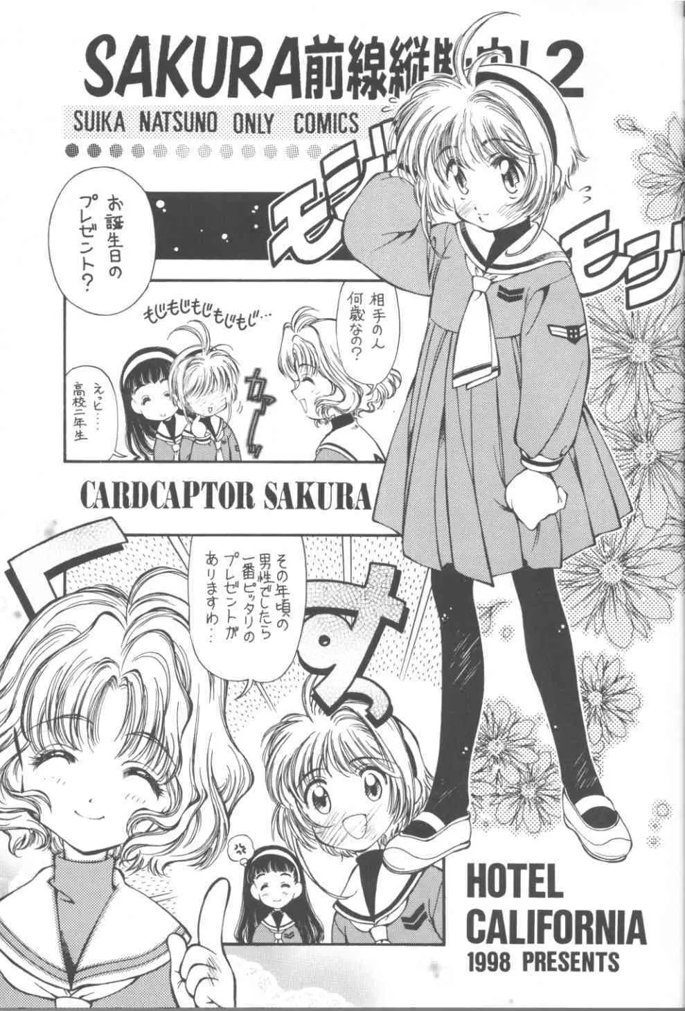 SAKURA前線縦断中! 1+2 総集 Page.7